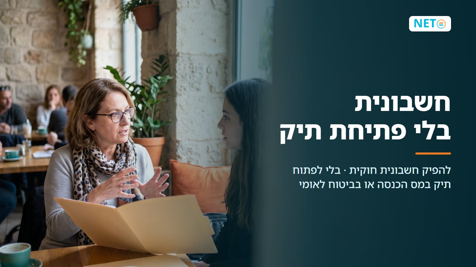 חשבונית בלי פתיחת תיק · הפקת חשבונית חוקית ב-5 דקות · NETO נטו עבודה