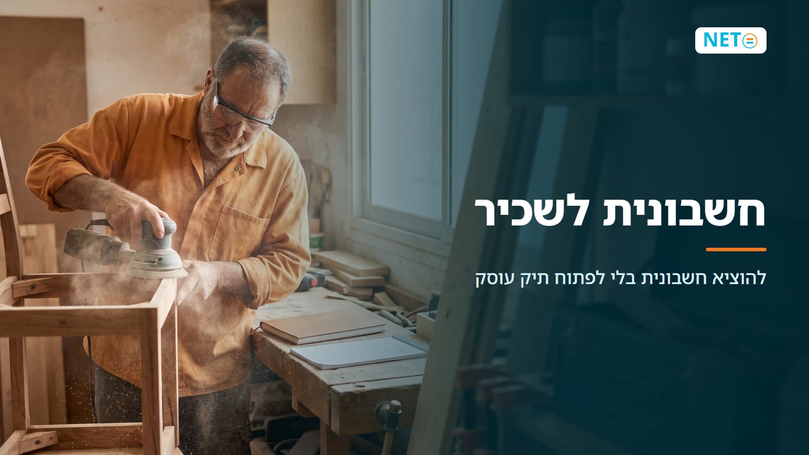 חשבונית לשכיר · להוציא חשבונית בלי לפתוח תיק עוסק · NETO נטו עבודה חשבונית לשכיר · להוציא חשבונית בלי לפתוח תיק עוסק · NETO נטו עבודה