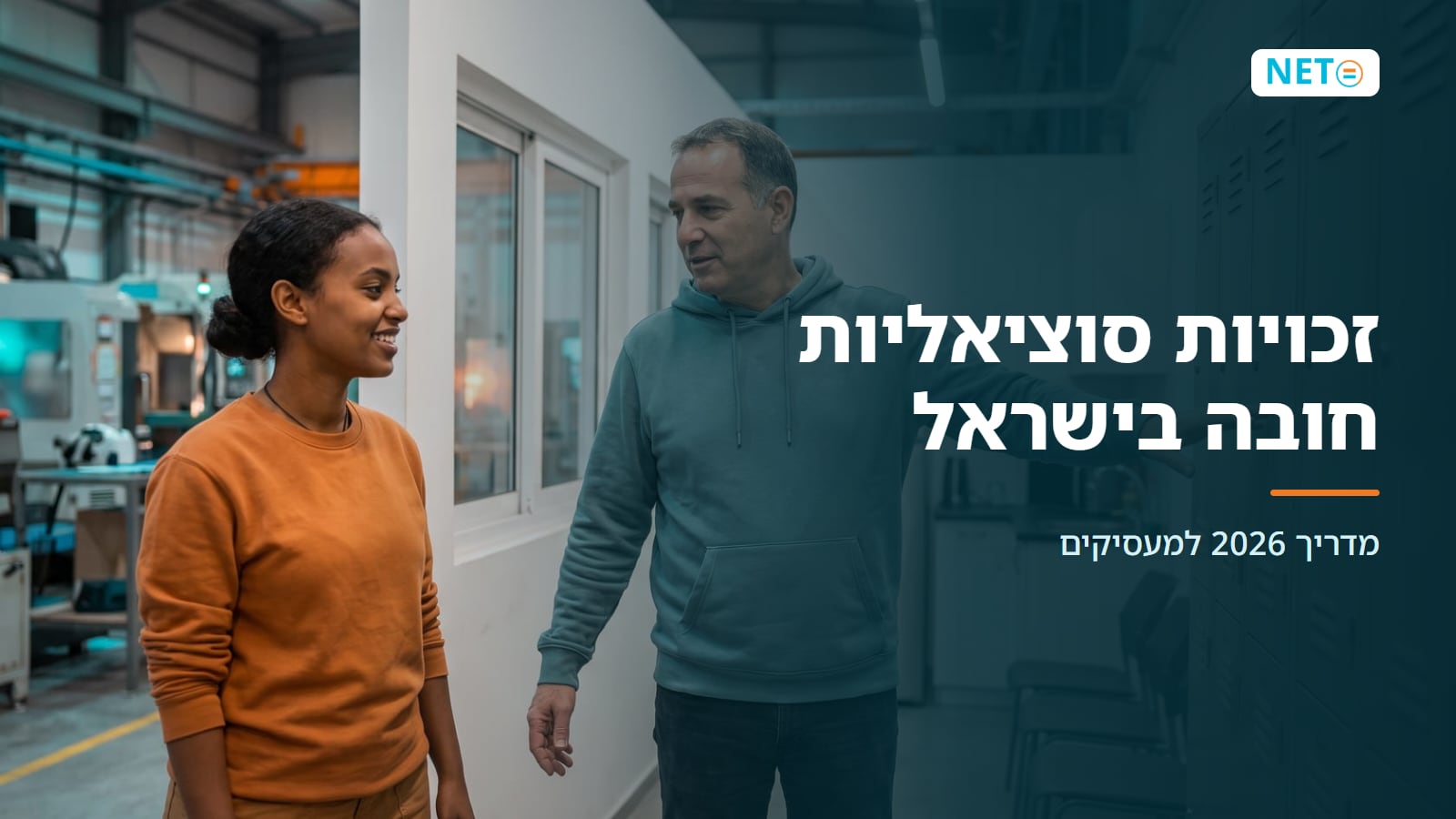זכויות סוציאליות חובה בישראל 2026 · מדריך למעסיקים · NETO נטו עבודה