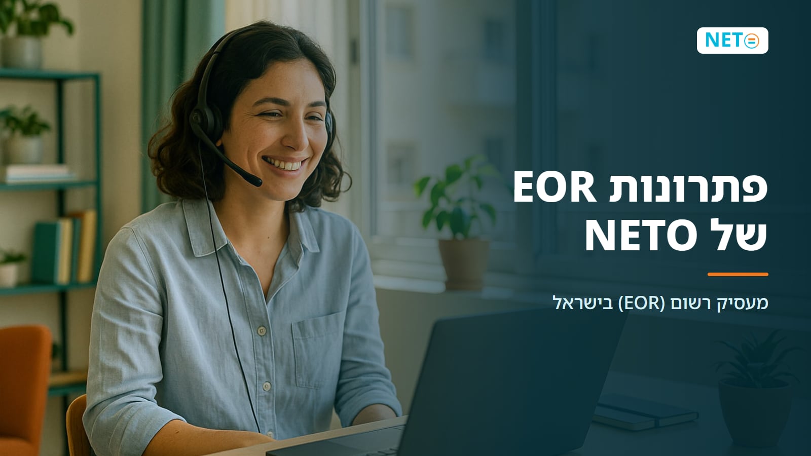 פתרונות EOR של NETO | מעסיק רשום (EOR) בישראל · NETO נטו עבודה