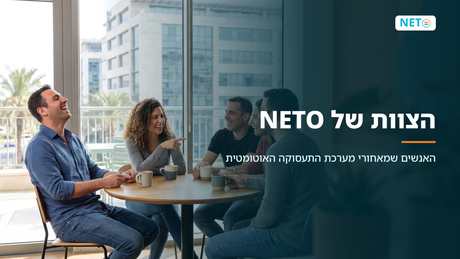 הצוות של NETO · האנשים שמאחורי מערכת התעסוקה האוטומטית · NETO נטו עבודה