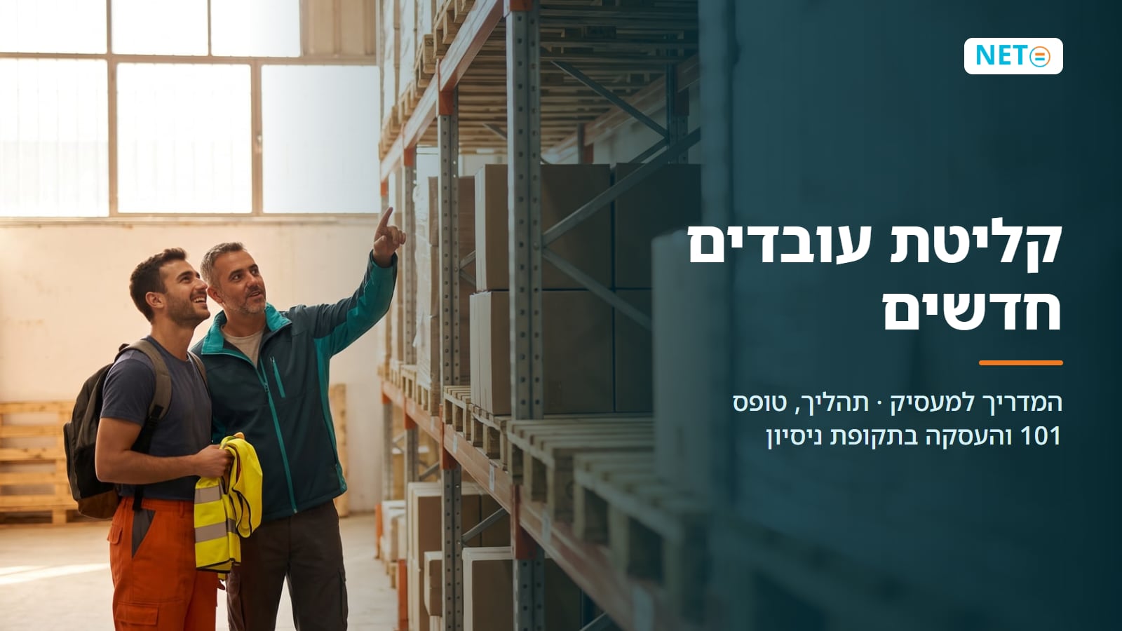 קליטת עובדים חדשים · המדריך למעסיק לתהליך ולטופס 101 · NETO נטו עבודה קליטת עובדים חדשים · המדריך למעסיק לתהליך ולטופס 101 · NETO נטו עבודה