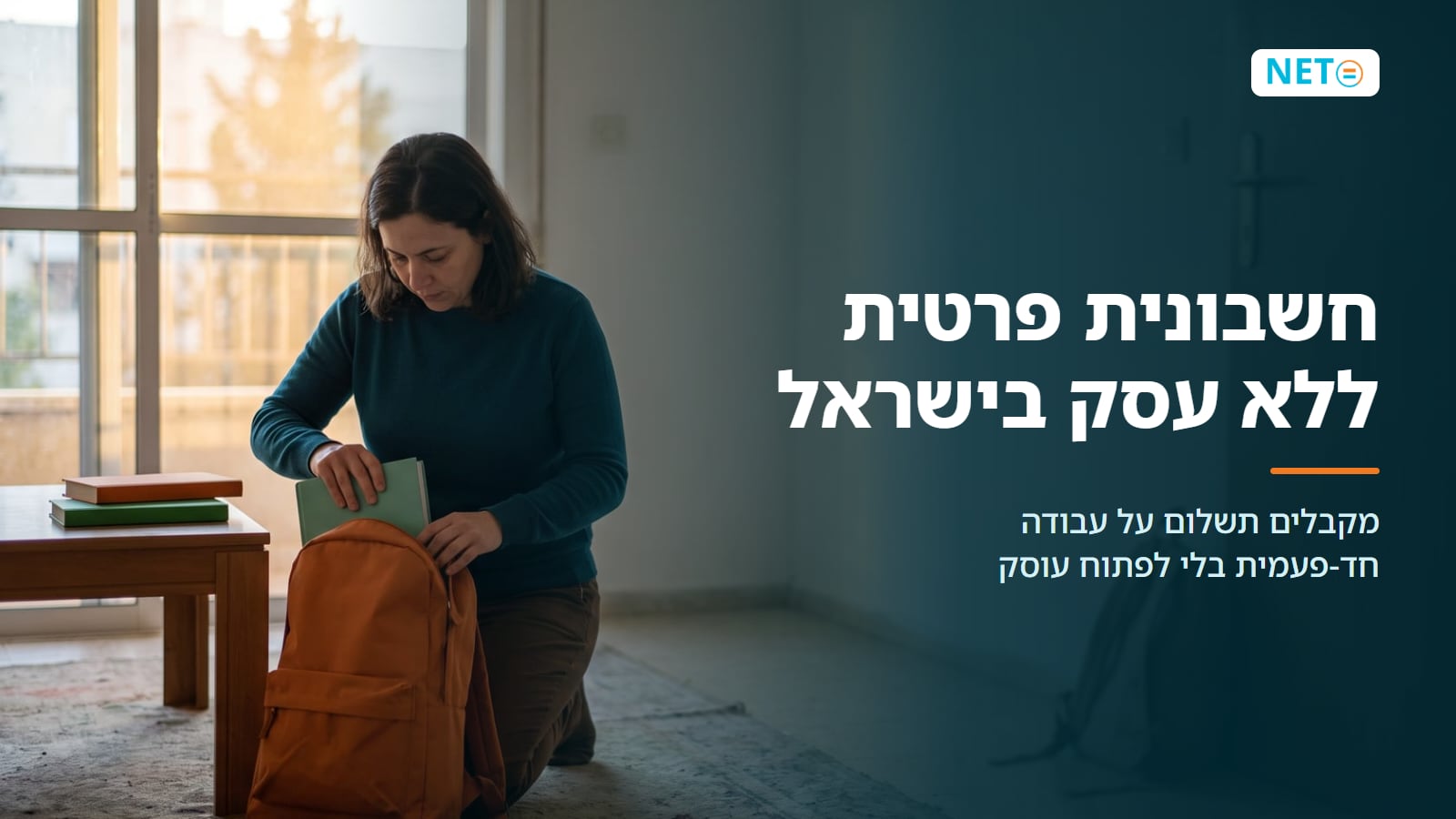חשבונית פרטית ללא עסק בישראל · מה מותר ואיך מקבלים תשלום כחוק · NETO נטו עבודה חשבונית פרטית ללא עסק בישראל · מה מותר ואיך מקבלים תשלום כחוק · NETO נטו עבודה