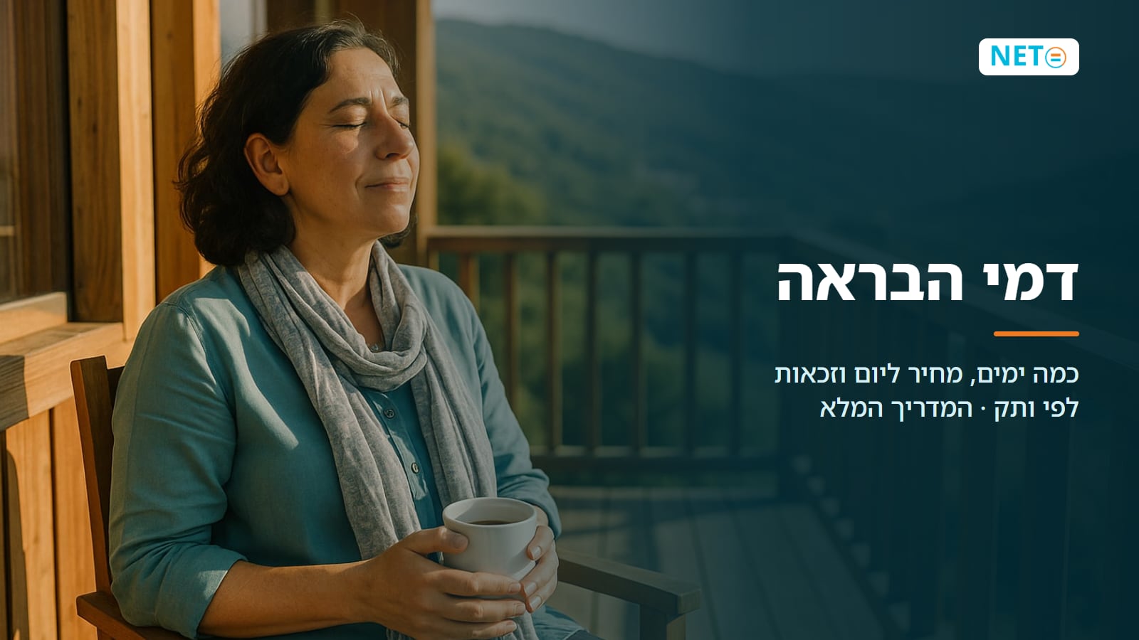 דמי הבראה · כמה ימים, מחיר ליום וזכאות לפי ותק 2026 · NETO נטו עבודה דמי הבראה · כמה ימים, מחיר ליום וזכאות לפי ותק 2026 · NETO נטו עבודה