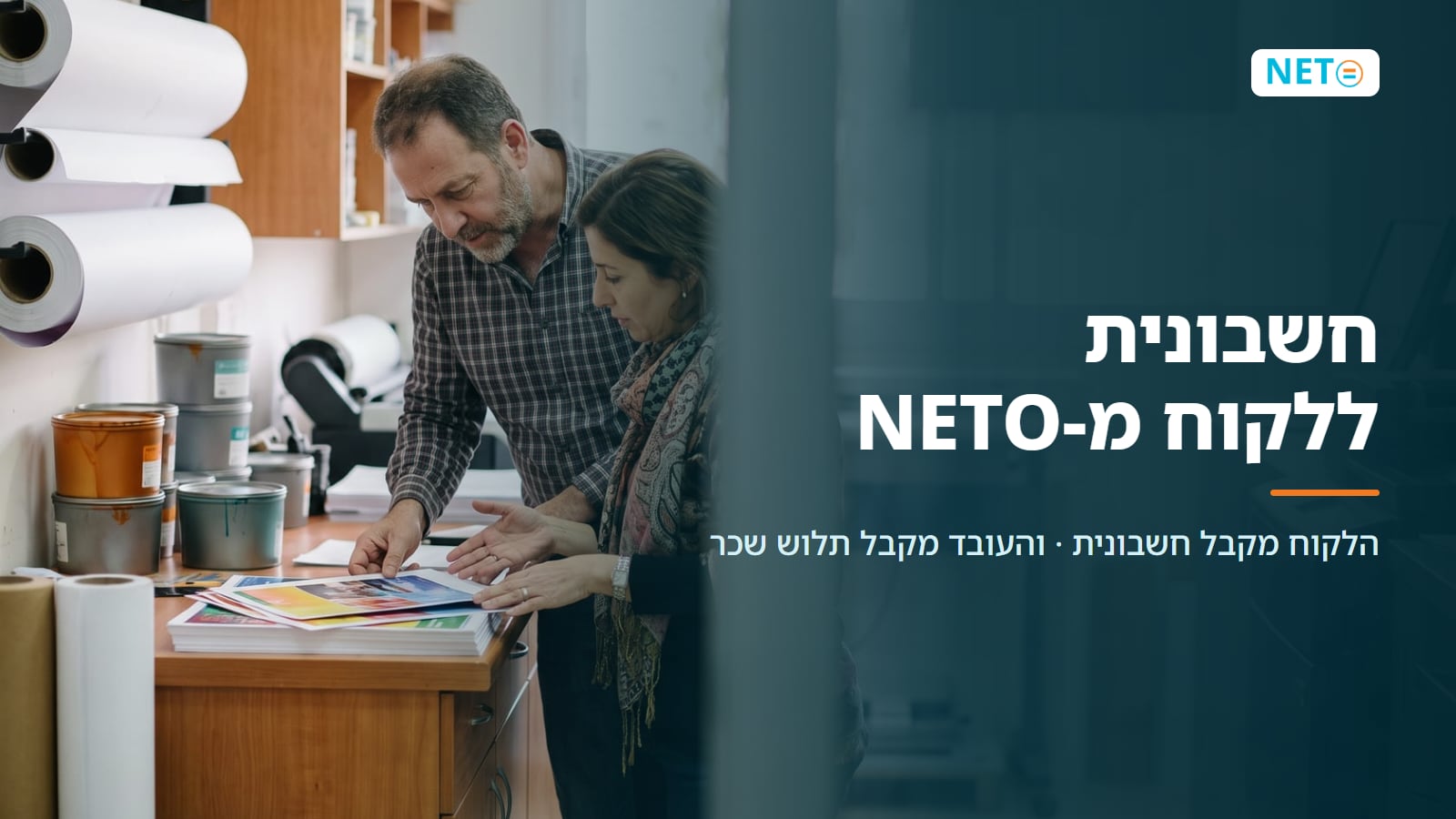 חשבונית ללקוח מ-NETO · הלקוח מקבל חשבונית, העובד תלוש · NETO נטו עבודה חשבונית ללקוח מ-NETO · הלקוח מקבל חשבונית, העובד תלוש · NETO נטו עבודה