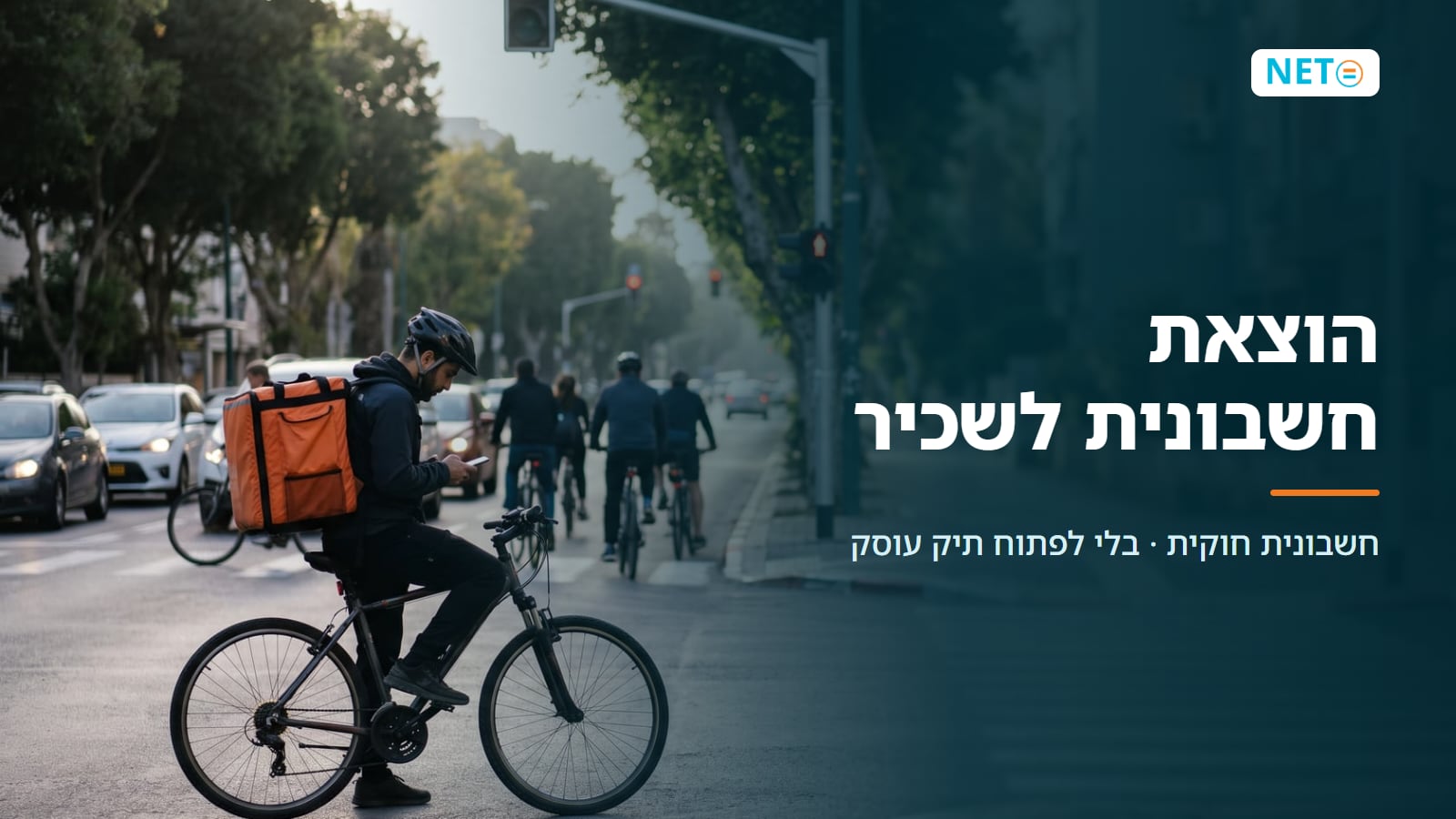 הוצאת חשבונית לשכיר בלי לפתוח תיק עוסק · חוקי דרך NETO · NETO נטו עבודה הוצאת חשבונית לשכיר בלי לפתוח תיק עוסק · חוקי דרך NETO · NETO נטו עבודה