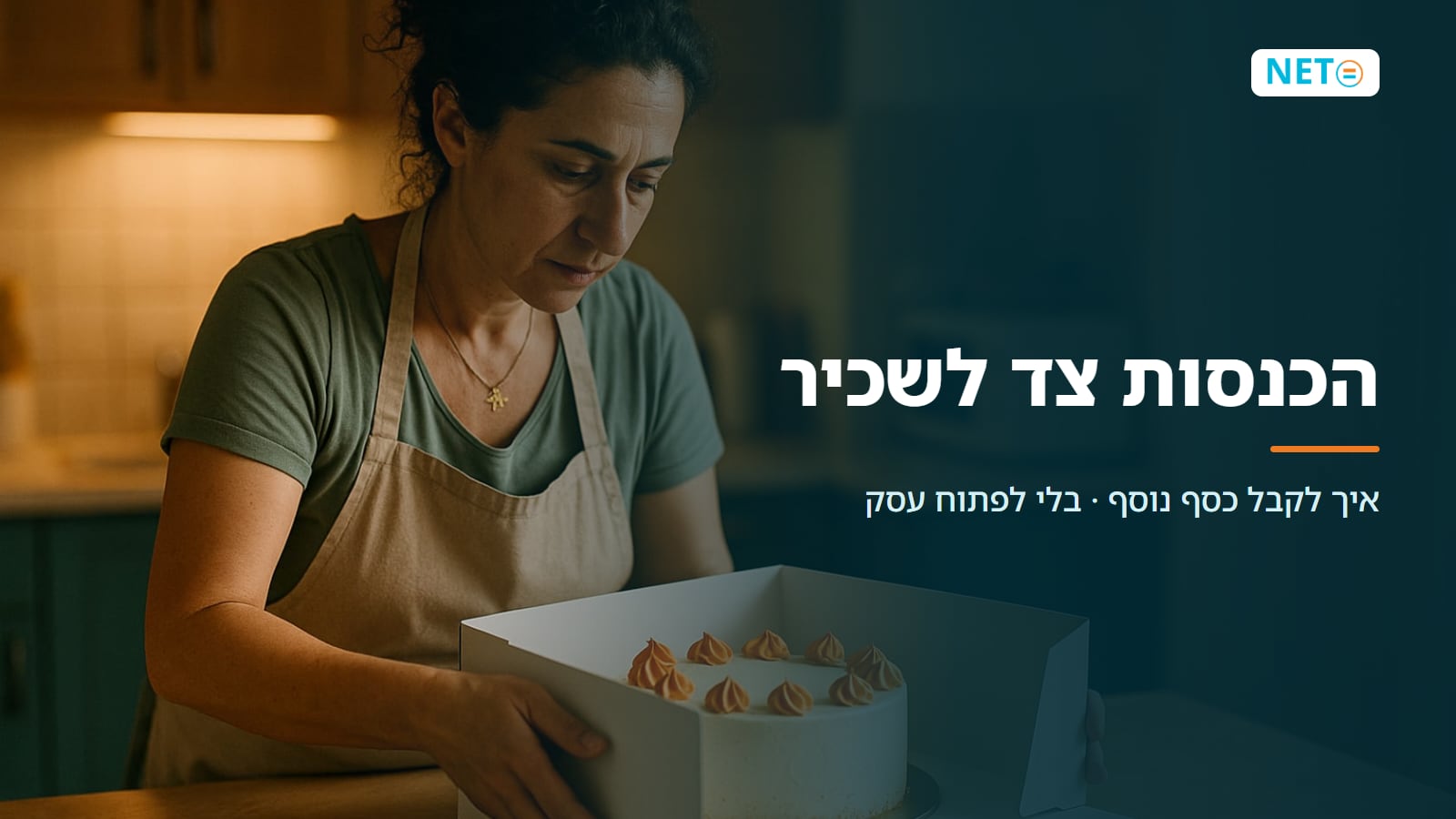 הכנסות צד לשכיר · איך לקבל כסף נוסף בלי לפתוח עסק · NETO נטו עבודה הכנסות צד לשכיר · איך לקבל כסף נוסף בלי לפתוח עסק · NETO נטו עבודה