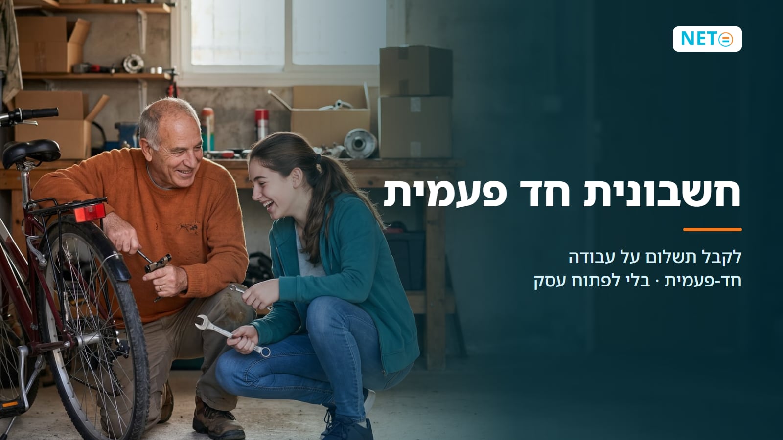 חשבונית חד פעמית · מדריך מעשי לקבלת תשלום בלי לפתוח עסק · NETO נטו עבודה