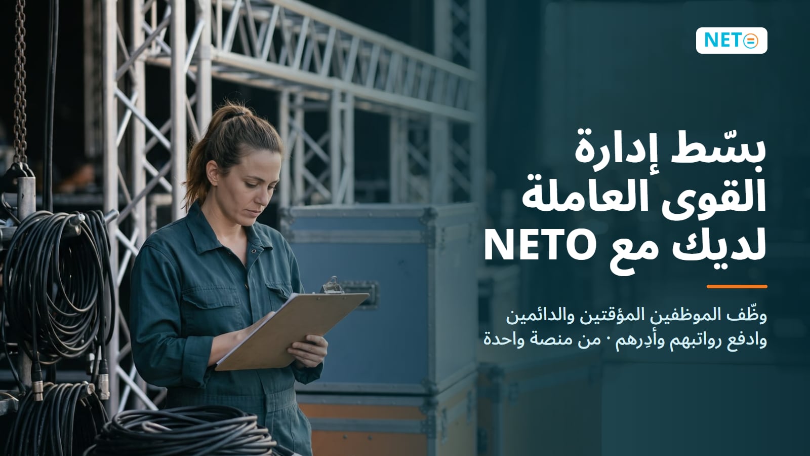 بسّط إدارة القوى العاملة في إسرائيل · NETO ("נטו עבודה") بسّط إدارة القوى العاملة في إسرائيل · NETO ("נטו עבודה")