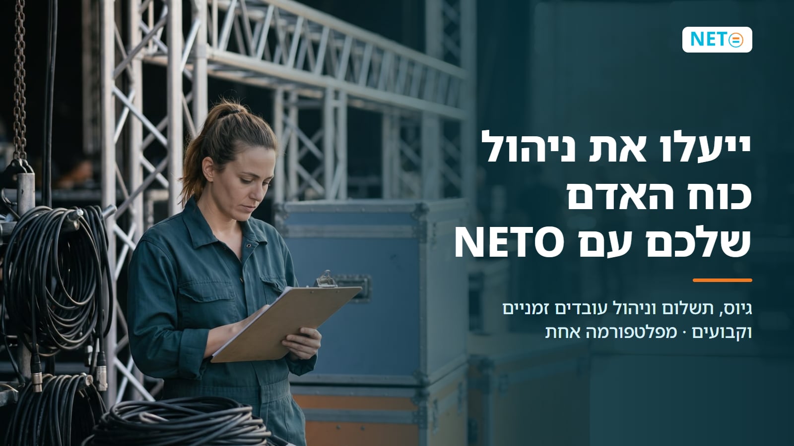 ייעול ניהול כוח האדם שלכם בישראל · NETO נטו עבודה ייעול ניהול כוח האדם שלכם בישראל · NETO נטו עבודה