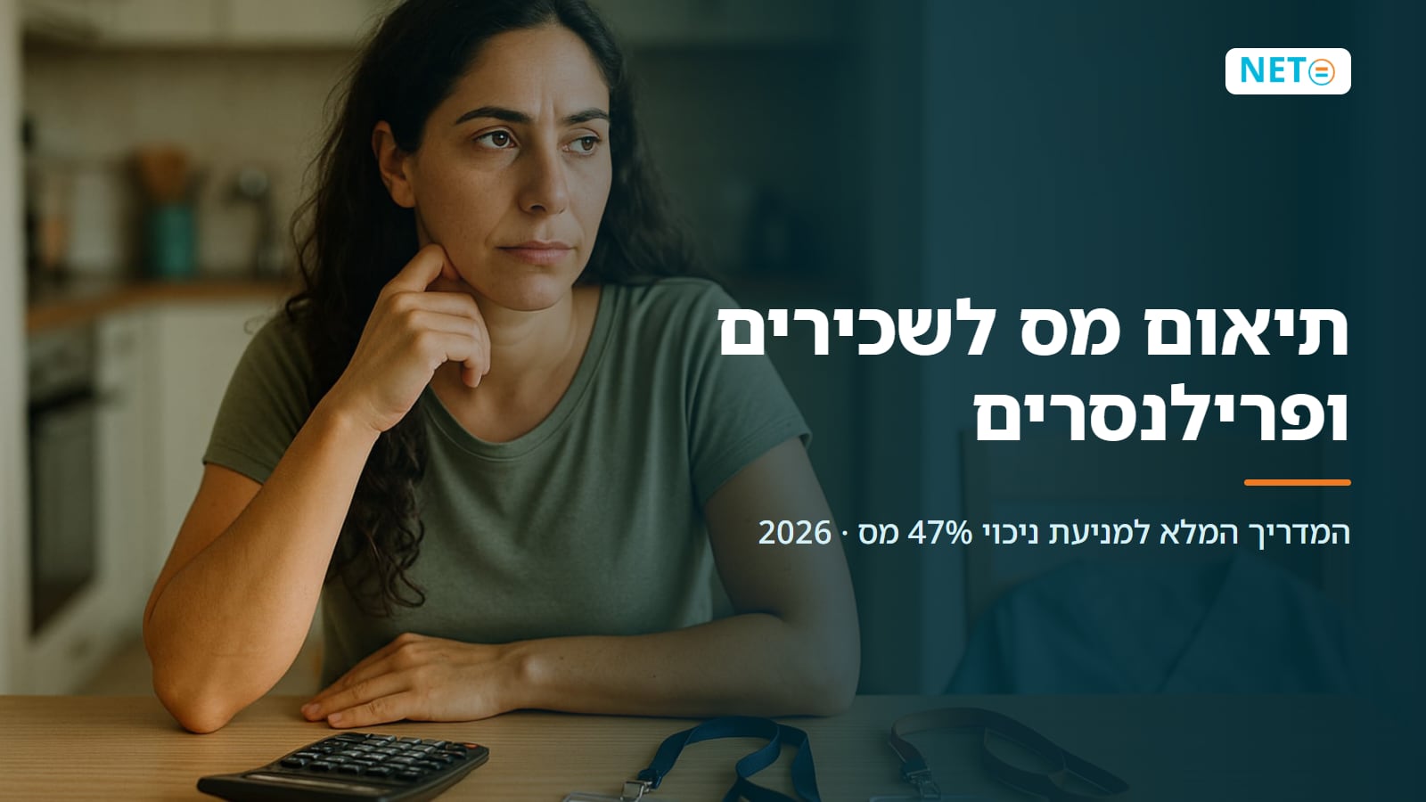 תיאום מס לשכירים ופרילנסרים · המדריך המלא למניעת 47% מס · NETO נטו עבודה תיאום מס לשכירים ופרילנסרים · המדריך המלא למניעת 47% מס · NETO נטו עבודה