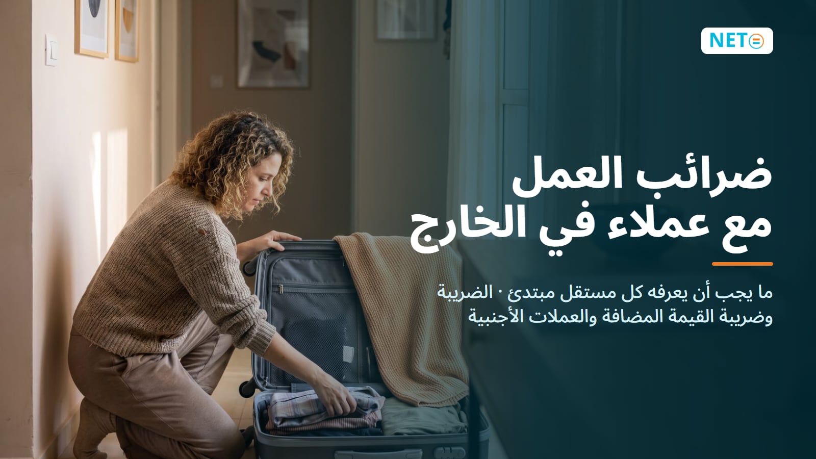 ضرائب العمل مع الخارج · ضريبة الدخل وضريبة القيمة المضافة بنسبة الصفر والعملات الأجنبية للمستقلين · NETO ("נטו עבודה") ضرائب العمل مع الخارج · ضريبة الدخل وضريبة القيمة المضافة بنسبة الصفر والعملات الأجنبية للمستقلين · NETO ("נטו עבודה")