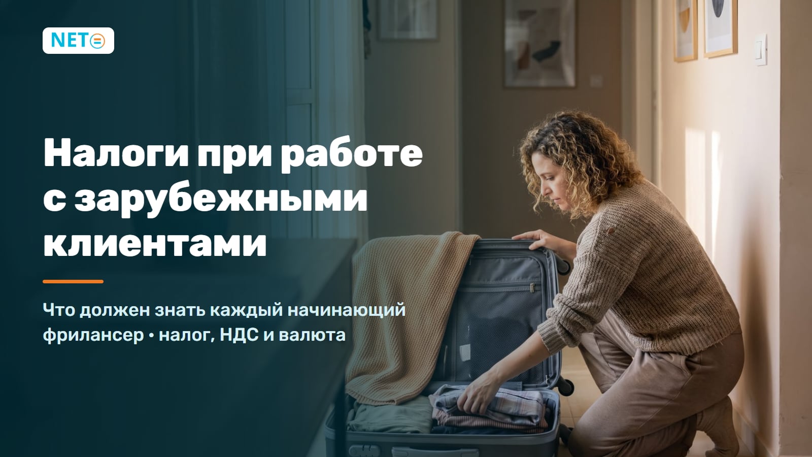 Налоги при работе с зарубежными клиентами · Подоходный налог, НДС по нулевой ставке и валюта для фрилансеров · NETO ("נטו עבודה")