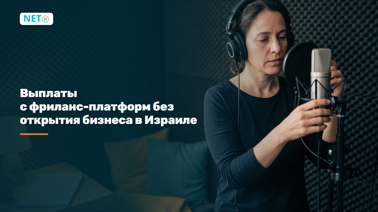 Выплаты с фриланс-платформ без открытия бизнеса в Израиле · NETO ("נטו עבודה") Выплаты с фриланс-платформ без открытия бизнеса в Израиле · NETO ("נטו עבודה")