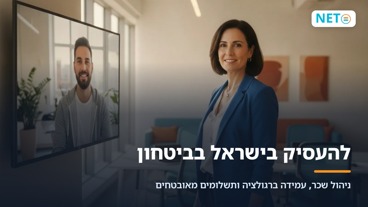 מיקור חוץ לישראל