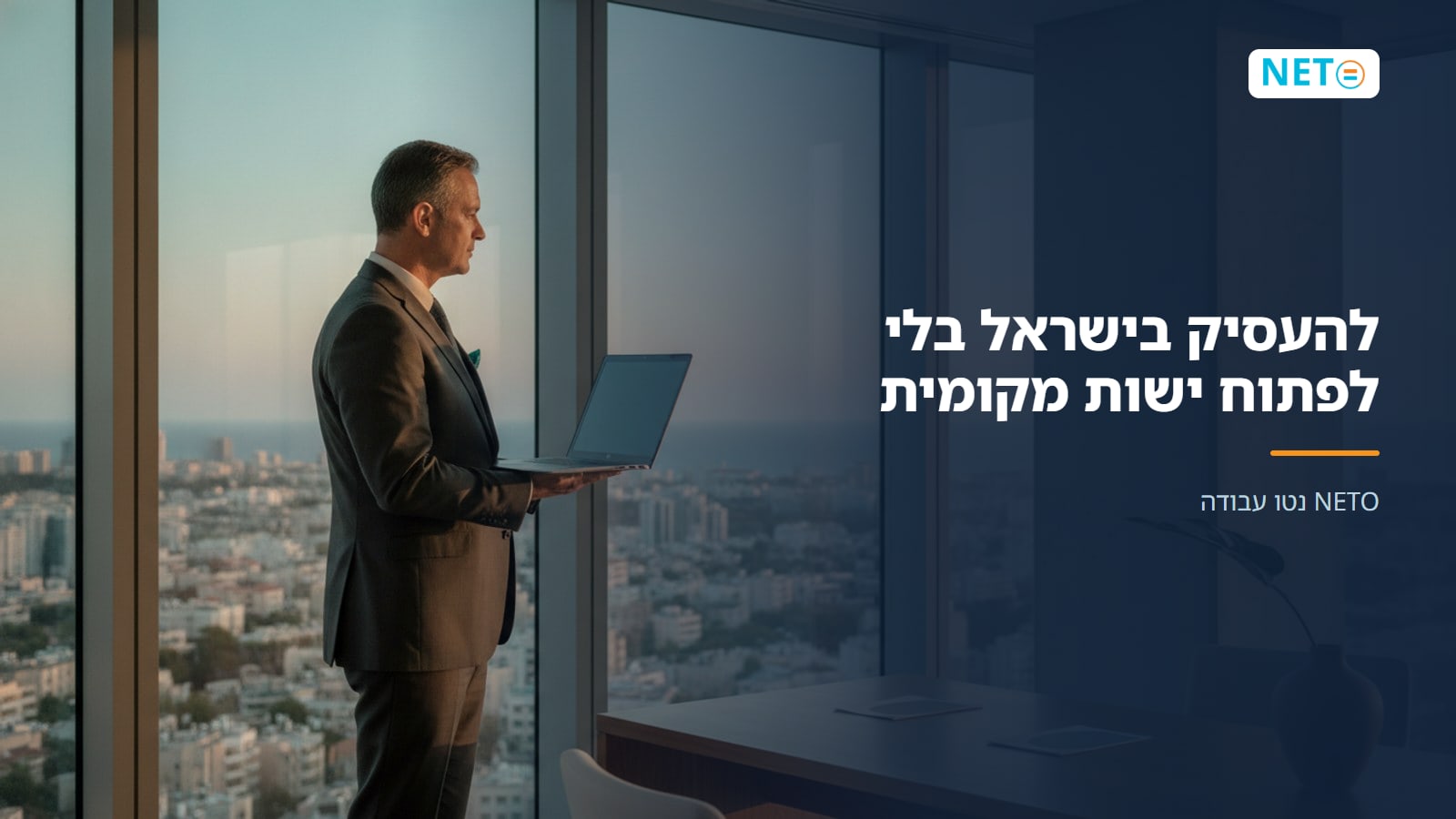להעסיק בישראל בלי לפתוח ישות מקומית · NETO נטו עבודה להעסיק בישראל בלי לפתוח ישות מקומית · NETO נטו עבודה
