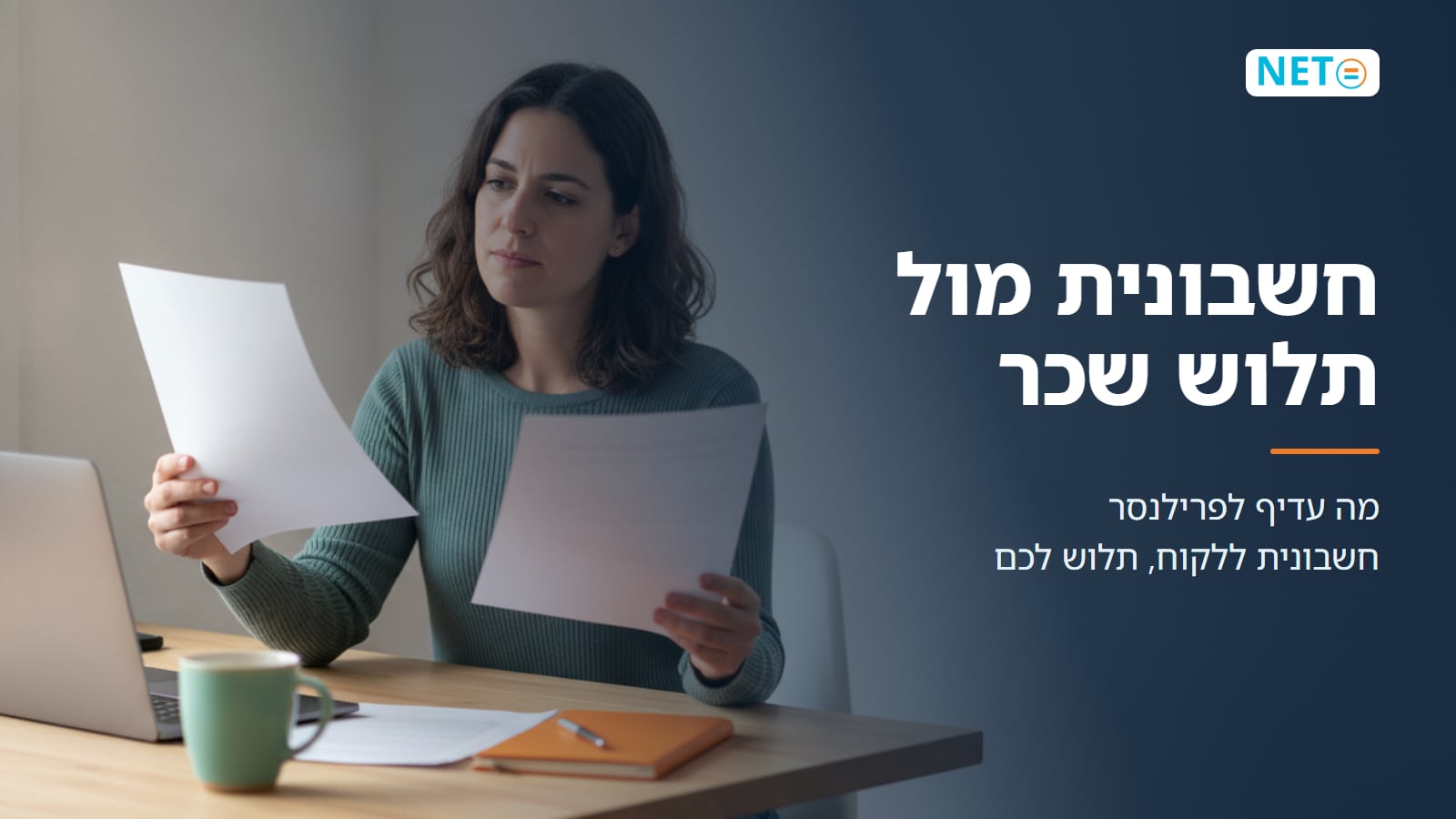 חשבונית מול תלוש שכר · מה עדיף לפרילנסר · NETO נטו עבודה חשבונית מול תלוש שכר · מה עדיף לפרילנסר · NETO נטו עבודה