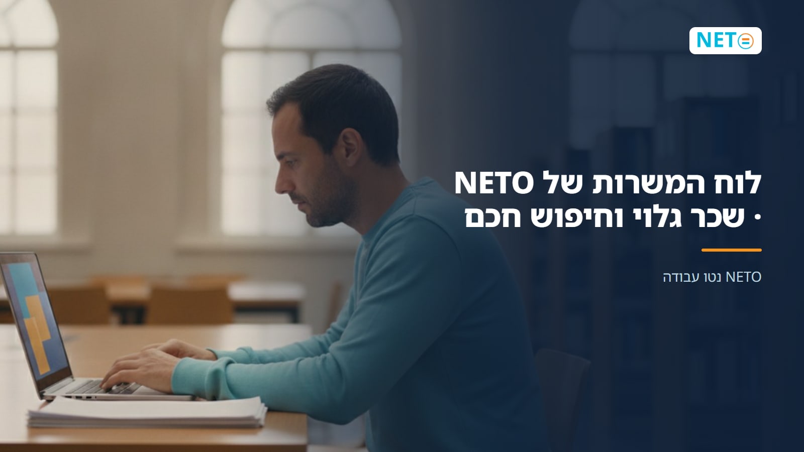 לוח המשרות של NETO · שכר גלוי וחיפוש חכם · NETO נטו עבודה לוח המשרות של NETO · שכר גלוי וחיפוש חכם · NETO נטו עבודה