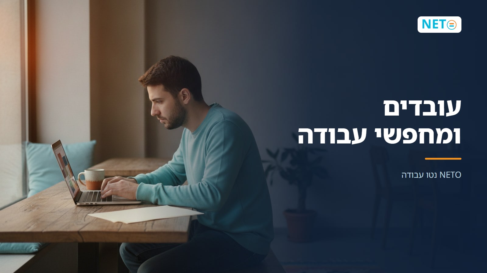 עובדים ומחפשי עבודה · NETO נטו עבודה עובדים ומחפשי עבודה · NETO נטו עבודה