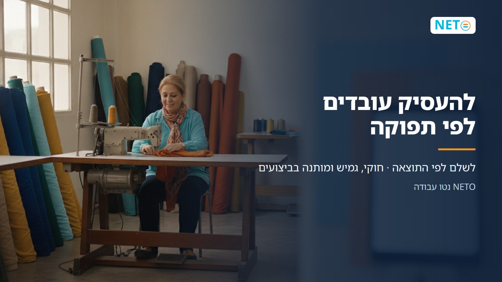 להעסיק עובדים לפי תפוקה · לשלם לפי התוצאה · חוקי, גמיש ומותנה בביצועים · NETO נטו עבודה