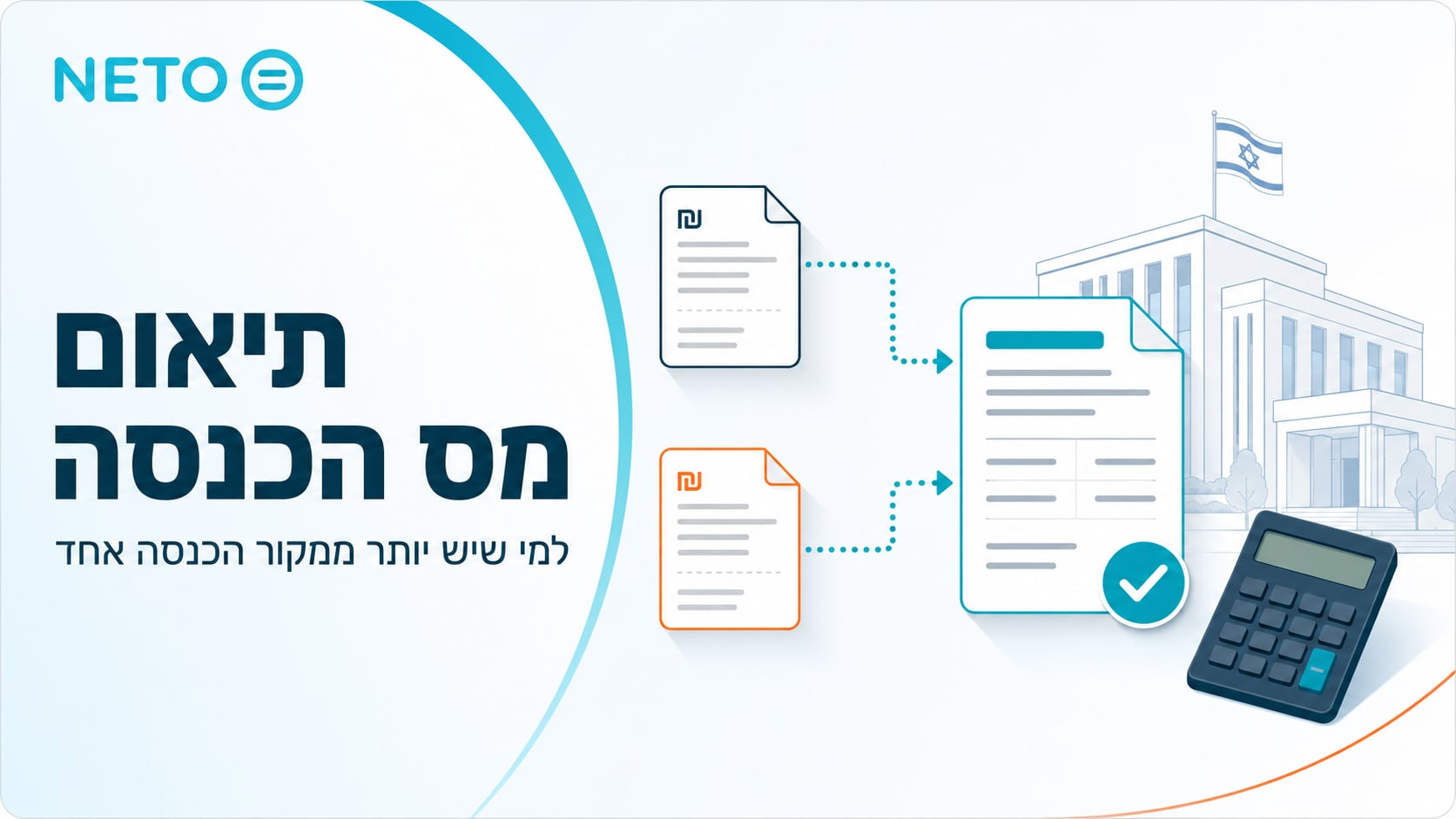 תיאום מס הכנסה · שני תלושי שכר ממקורות שונים מתאחדים לחישוב אחד מול רשות המסים