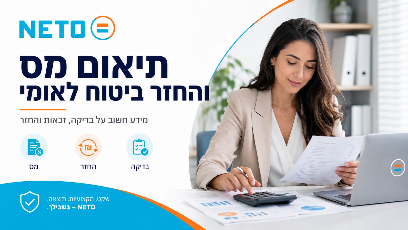 תיאום מס הכנסה · מי שעובד בשתי עבודות צריך לעשות תיאום מס