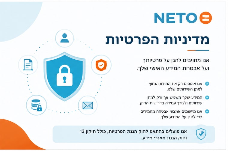 מדיניות הפרטיות של NETO · אבטחת מידע, זכויותיך ותיקון 13 לחוק הגנת הפרטיות