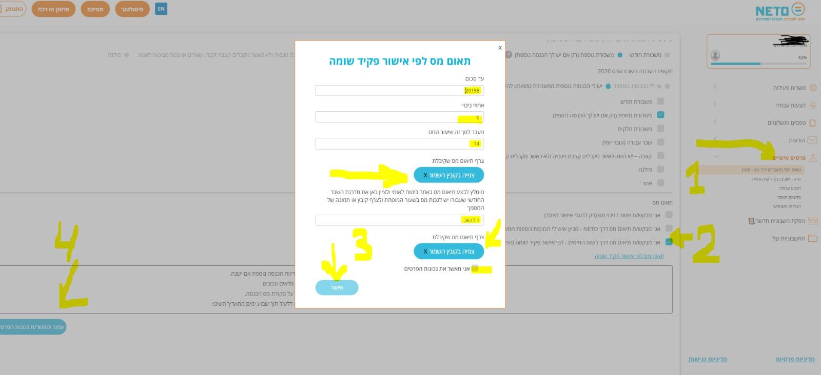צילום מסך · תיאום מס לפי אישור פקיד שומה בפורטל NETO