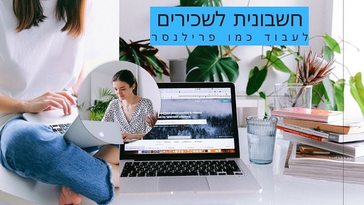 טופס 821 במע"מ או חשבונית לשכירים | נטו חשבוניות מס לשכירים במערכת דיגיטלית - NETO