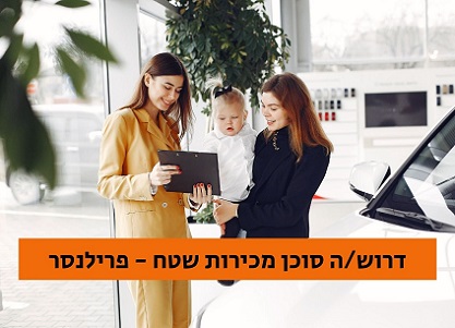 סוכן מכירות שטח פרילנסר NETO נטו עבודה סוכן מכירות שטח פרילנסר
