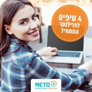שכיר שהוא גם עצמאי | נטו חשבוניות מס לשכירים במערכת דיגיטלית - NETO פרילנסרים