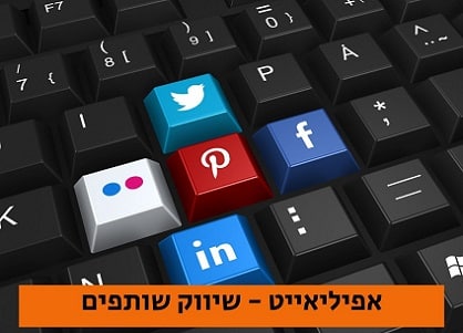 אפיליאייט תוכנית שיווק שותפים NETO