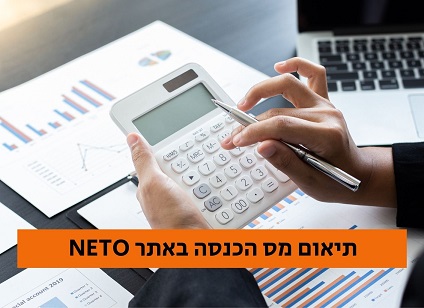 תיאום מס NETO, תיאום מס NETO, NETO מערכת תעסוקה אוטומטית