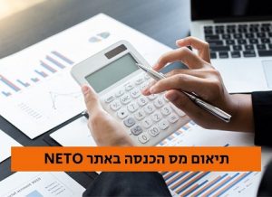 עובד/ת בשתי עבודות? כדאי לעשות תיאום מס NETO