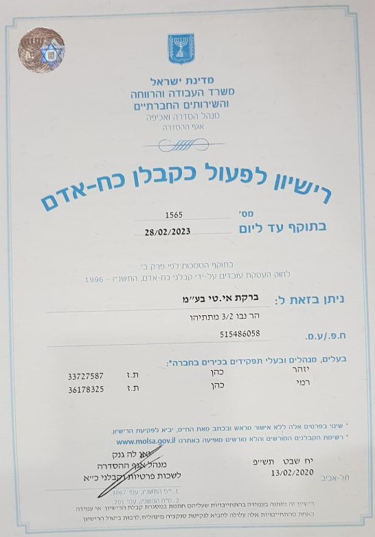 רישיון קבלן כח אדם מספר 1565 - ברקת אי.טי בעמ נטו עבודה NETO - מנפיק משרד העבודה והרווחה מדינת ישראל