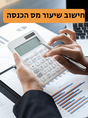 עובד שכיר משלם לביטוח הלאומי