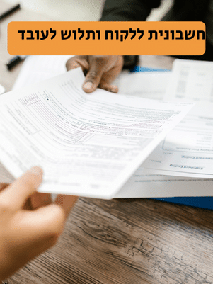 חשבונית ללקוח מ-NETO