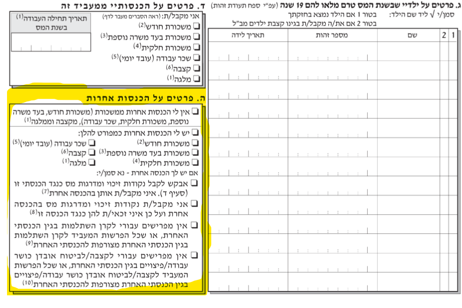 טופס 101 נספח ה