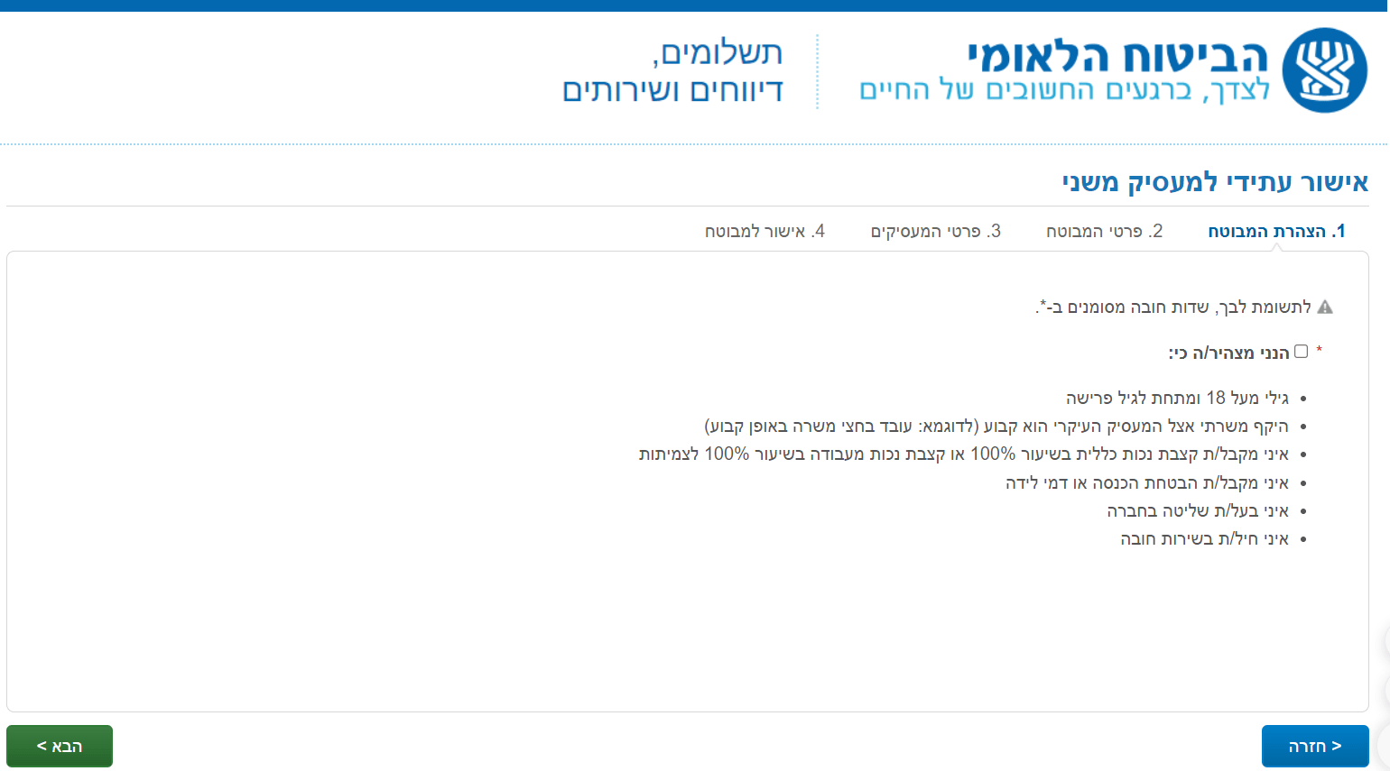 טופס בל 644 מקוון הצהרת עובד למעסיק משני תיאום מס ביטוח לאומי טופס בל/644 תיאום מס ביטוח לאומי