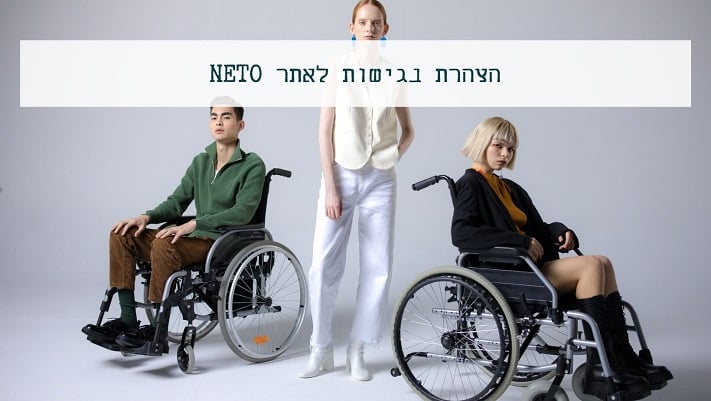 הצהרת נגישות לאתר NETO