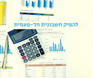 הפקת חשבונית חד פעמית I דרכים חוקיות להפקת חשבונית חד פעמית: NETO, עוסק