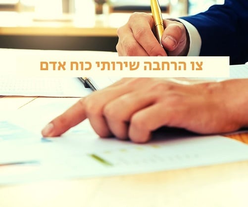 צו הרחבה שירותי כוח אדם NETO נטו עבודה צו הרחבה לאספקת שירותי כוח אדם 2004