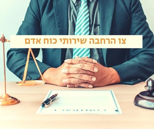 צו הרחבה שירותי כוח אדם NETO נטו עבודה צו הרחבה לאספקת שירותי כוח אדם 2004