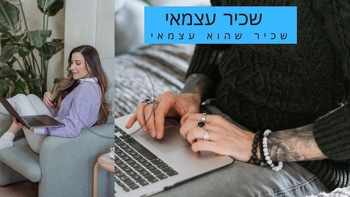 שכיר שהוא גם עצמאי NETO עצמאי שכיר