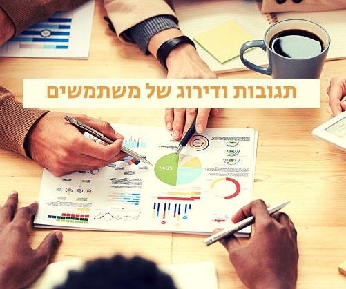 דירוג ותגובות משתמשים