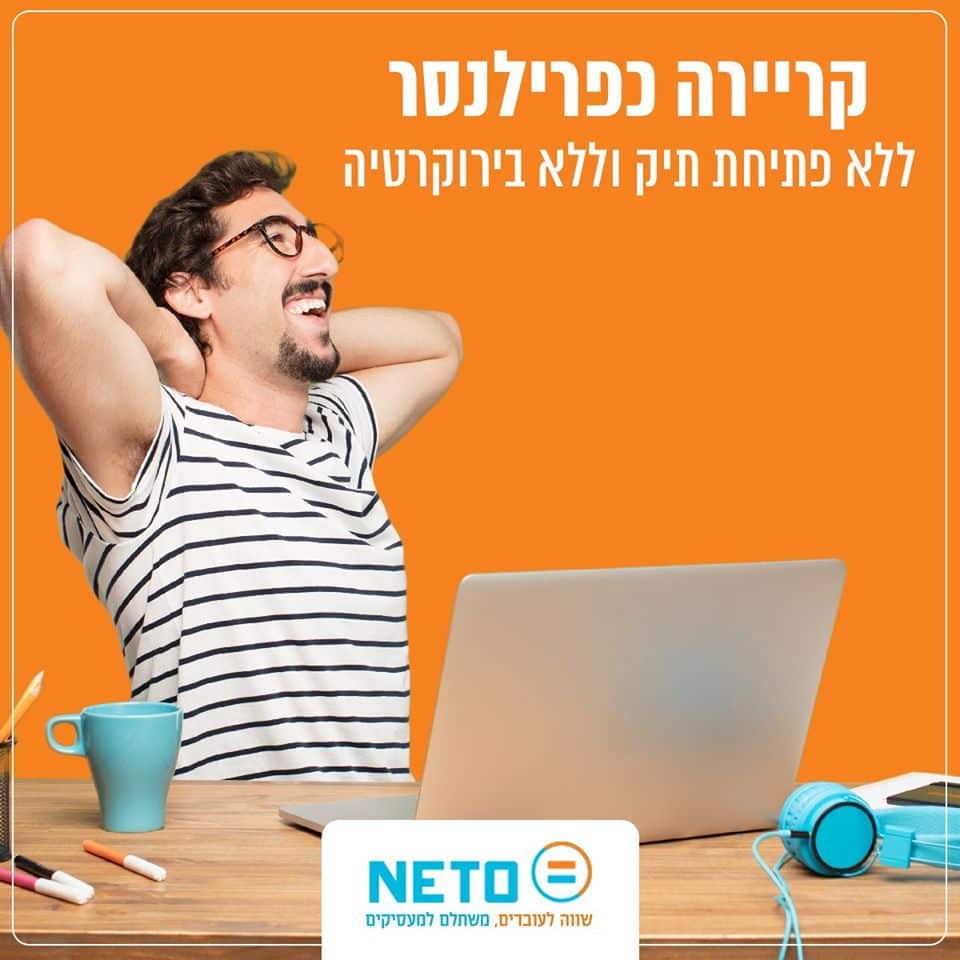 לעבוד כמו פרילנסר ללא פתיחת תיק ברשויות