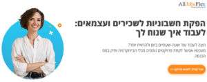 מציאת עבודה כפרילנסתמונת אתר FLEX ALLJOBS NETO