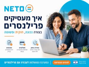 איך מעסיקים פרילנסרים NETO