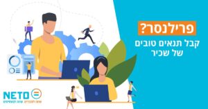 עבודה כפרילנסר במרכז - תמונה ראשית NETO
