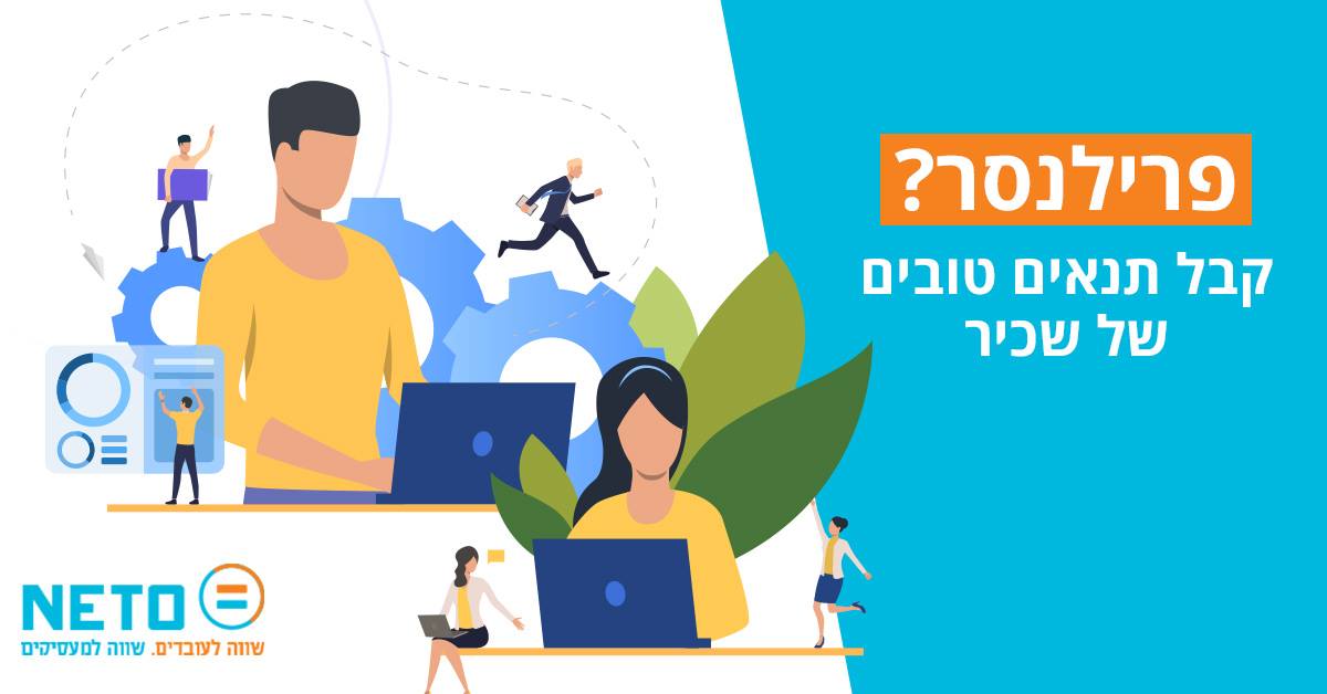 עבודה כפרילנסר במרכז - פתרון תשלום והעסקה
